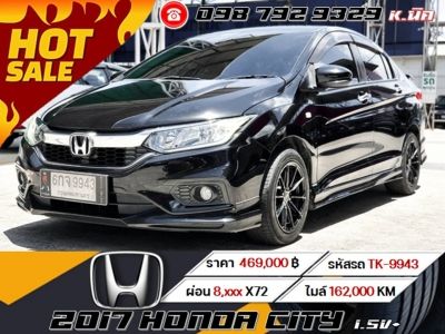 2017 Honda City 1.5V ดอกเบี้ยพิเศษสำหรับ ลูกค้าเครดิตดี เริ่มต้น 2.xx รูปที่ 0